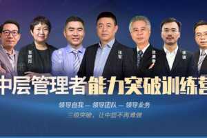 智库·管理启航到突破三个课