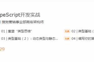 梁宵TypeScript开发实战