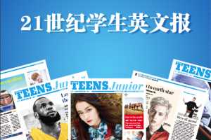 21世纪英文报：攻克中考英语阅读