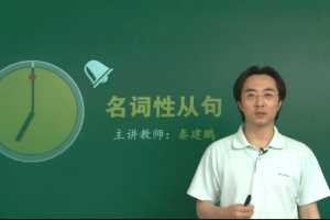 通用版高三英语必考知识点综合性总复习教学视频(德智教育秦建鹏 26讲)