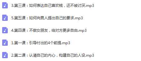 李越《如何引导男人为自己付出》男神收割方案