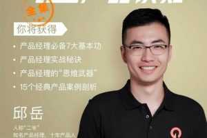 邱岳的产品手记，重构你的产品思维，产品经理实战秘诀