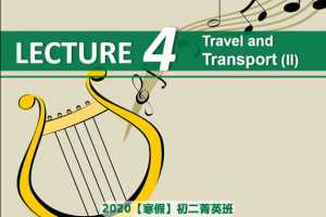 【2020寒】刘飞飞初二英语直播菁英班