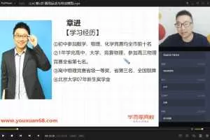 【2020寒】章进高一物理目标自招综评班