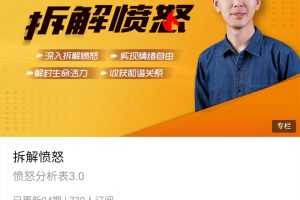 丛非从拆解愤怒《愤怒分析表3.0》