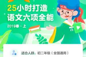 包君成初二语文全国版25小时打造语文六项全能