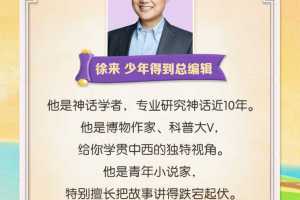 徐来老师希腊神话课 【完结】