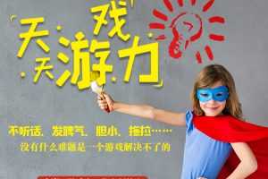 李岩天天游戏力 充满笑声的育儿方案玩出孩子大能力105集完整版