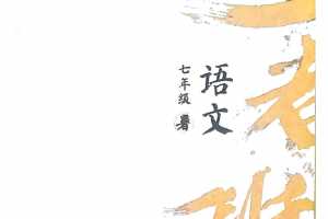 窦神大语文王者班7年级（2020暑全国版）【完结】