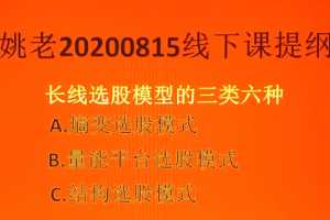 量学讲堂姚工视频2020年版815线下特训班全集 14视频