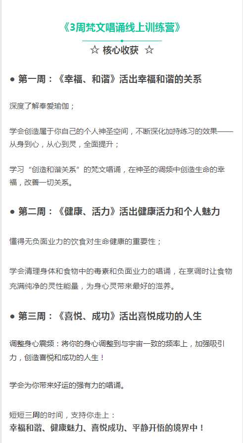 【瑜伽梵音唱诵三周训练营】喜悦开悟：净化身心、愉悦丰盛！