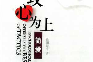 欧阳浮夸《简爱 攻心为上》