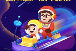 小灯塔航天科普课程《我们的星辰大海》