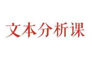 田浅浅文本分析课
