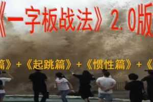 老姜盘口语言2.0《一字板战法之四相合围》