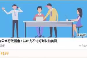 赵丽娜老师《办公室行政指南：从吃力不讨好到长袖善舞》