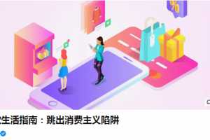 反物欲生活指南：跳出消费主义陷阱