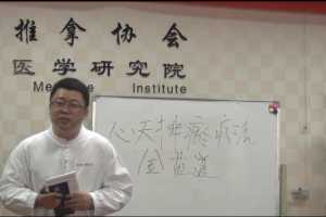 刺血拔罐-心天泻血疗法讲座视频