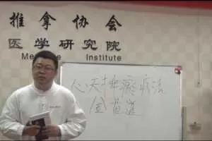 刺血拔罐-心天泻血疗法讲座视频