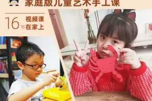 阿波罗兔《美食过家家，家庭版儿童艺术手工课》