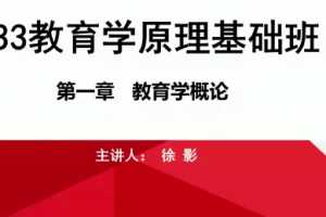 凯程2021教育学/教育硕士网课班考研333全套课程