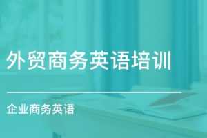 外贸英语口语-实战商务场景英语口语