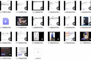 春哥抖音卖货方法,带货方法玩法思维20讲