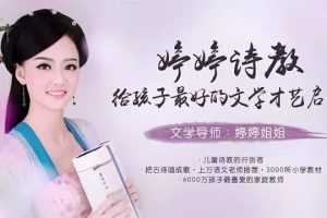 婷婷诗教-给孩子最好的文学才艺启蒙