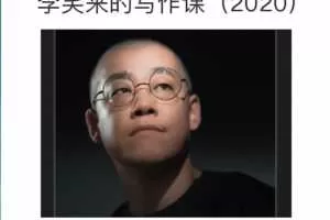 李笑来的写作课2020