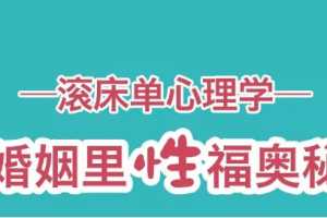 肖雪萍·10个滚床单心理学