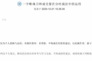 交易老手98 2020年12月一字断魂刀和成交量在分时战法中的运用