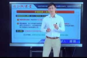 金财通微课堂许超 胡祺2021投资展望 共10视频