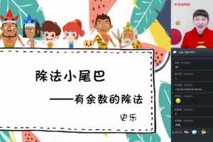 2020寒假二年级数学史乐目标S班