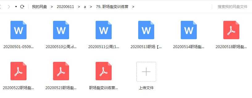 职场裂变训练营课程目录