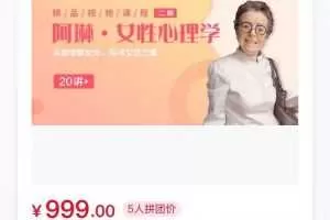 全球女性议题霸主阿琳：女性心理学25讲：深度理解女性，探寻女性力量