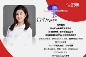 寒假二年级双优英语吕平pink老师直播目标S班