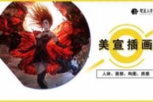 原画人李睿美宣插画精英班