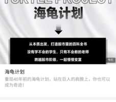 憨龟投机研习社《海龟计划》