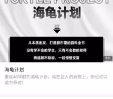 憨龟投机研习社《海龟计划》