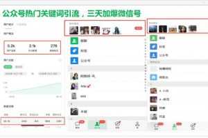 郭耀天公众号霸屏SEO特训营，教你如何通过公众号实现被动精准引流