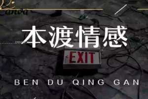 本渡情感《新私教》含恋爱九阴真经、私密课、心法