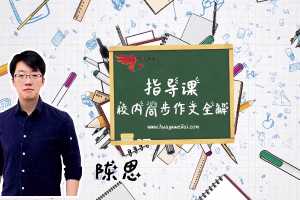 华语未来校内同步作文全解(3-7年级)
