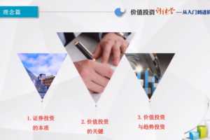 一叶孤城价值投机训练营1：从入门到进阶
