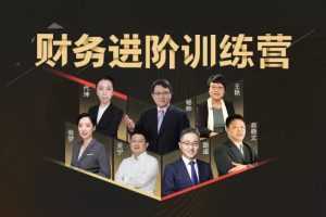 优财学苑财务进阶训练营，21天让你成为财务高手