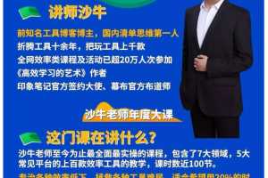 沙牛老师沙牛清单年度大课史上最全面的工具课