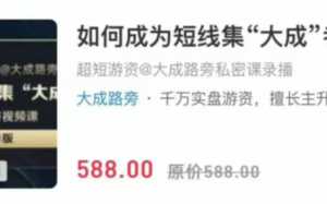 大成路旁《如何成为短线集“大成”者》短线教学课程