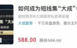 大成路旁《如何成为短线集“大成”者》短线教学课程