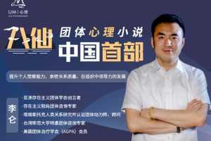 八仙—中国首部团体心理小说