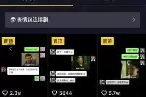 抖音表情包日引1000粉实操教程+注册新号细节+养号细节