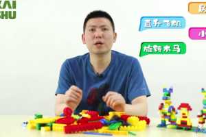 跟乐高冠军导师从0学拼插